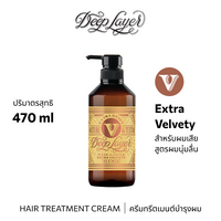 b-ex Deep Layer Hair Treatment Cream in 470g jar, rich nourishing hair care product with a creamy texture and hydrating benefits