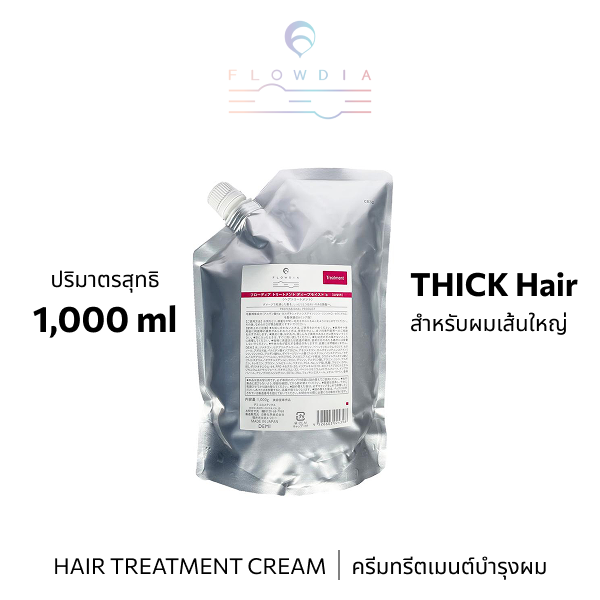 โฟลว์เดีย ทรีทเมนต์ ดีพ มอยส์ บี 1,000 กรัม