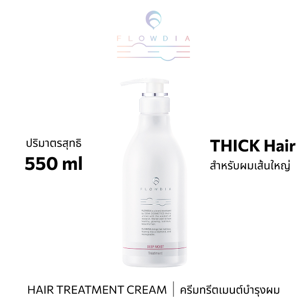 โฟลว์เดีย ทรีทเมนต์ ดีพ มอยส์ บี 550 กรัม