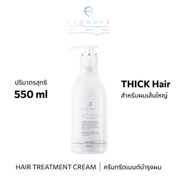 โฟลว์เดีย ทรีทเมนต์ ดีพ มอยส์ บี 550 กรัม