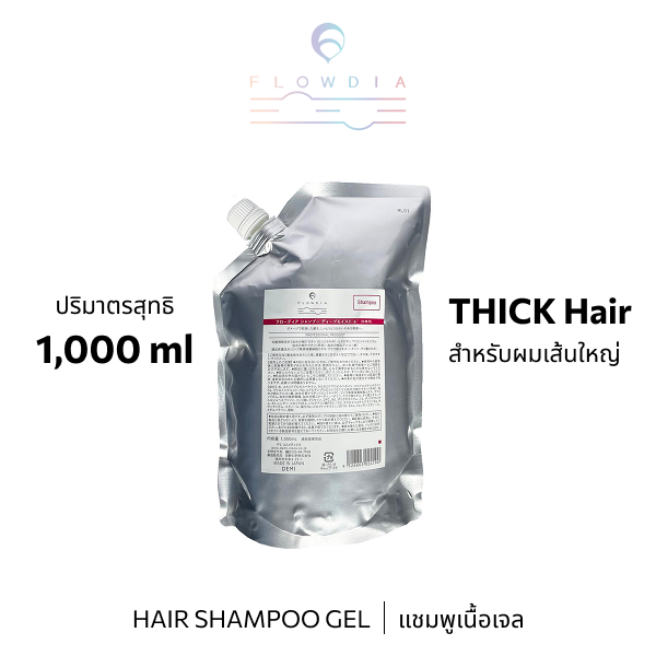 โฟลว์เดีย แชมพู ดีพ มอยส์ เอ 1,000 มล.