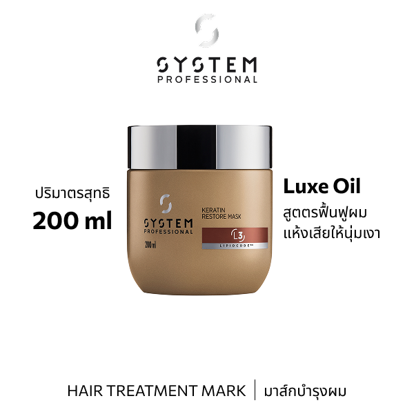System Pro LUXE KERATIN MASK 200ML