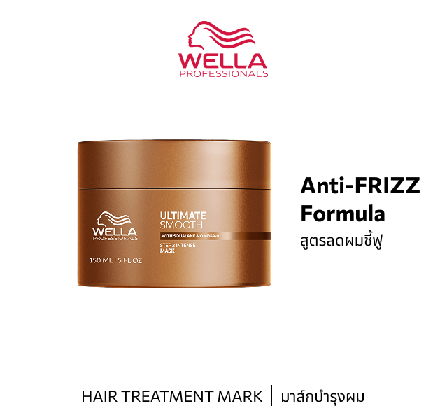 WECHHSTB : WELLA PROFESSIONALS ULTIMATE SMOOTH-INTENSE MASK 150ML