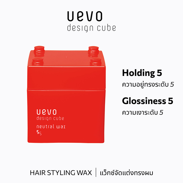 อูเอโว ดีไซน์ คิวบ์ 5/5 นิวทรัล แว็กซ์ B 80 กรัม