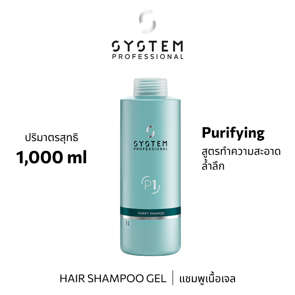 System Pro PURIFY SHAMPOO 1000ML