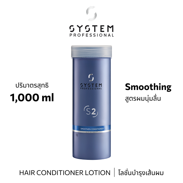 System Pro SMOOTHEN CONDITIONER 1000ML