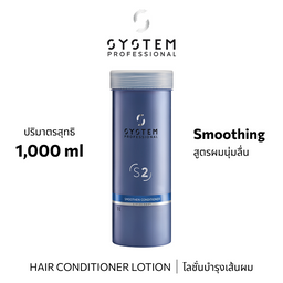 System Pro SMOOTHEN CONDITIONER 1000ML