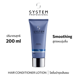 System Pro SMOOTHEN CONDITIONER 200ML