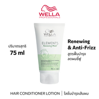 Wella P ELEMENTS TRVL MASK RENEW 75ML